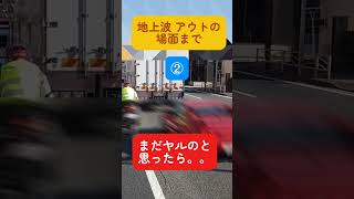 【放送事故】地上波じゃ絶対放送できない事故映像 #あおり運転 #警察 #事故 #コント#衝撃映像