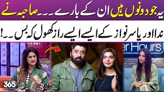 Sahiba reveals shocking secrets about Nida and Yasir Nawaz! | 365 Entertainment