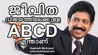 ജീവിത വിജയത്തിലേക്കുള്ള A B C D എന്താണ് ...?| Motivational Speech by Gopinath Muthukad...