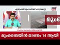 mumbai hoarding collapse ശക്തമായ പൊടിക്കാറ്റിൽ കൂറ്റൻ പരസ്യബോർഡ് നിലംപൊത്തി 14 പേർക്ക് ദാരുണാന്ത്യം