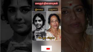 60-யின் மலரும் நினைவுகள் தமிழ் நடிகைகள் #trendingshorts #trending #love #oldactors #oldisgold