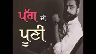 Latest Punjabi Songs 2016 | AMRIT MANN | AMMY VIRK | PAGG DI PUNNI| ਪੱਗ ਦੀ ਪੂਣੀ
