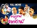 Praise The Lord - പ്രെയിസ് ദ ലോർഡ് Malayalam Full Movie | Mammootty | Mukesh | Akanksha Puri | TVNXT
