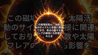 学校では教えなてくれない太陽の事実3選