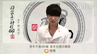 华晨宇20160124滴滴打车祝福视频 秒拍 Chenyu Hua