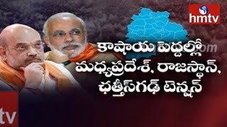 తెలంగాణ ముందస్తు ఎన్నికలపై మోడీ, షా ఆలోచనేంటి? | BJP Strategy On Early Polls In Telangana | hmtv