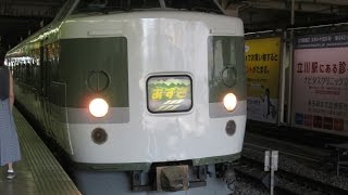 189系Ｎ102編成 特急あずさ81号　立川駅発車