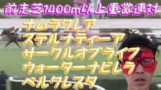 第73回阪神ジュベナイルフィリーズ（2021.12.12. 阪神競馬場）三心占い🏇