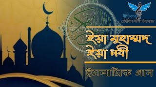 মহে রমজানের নতুন গান ২০২০ | Bangla New Islamic Song 2020 | নতুন বাংলা ইসলামিক গান ২০২০