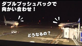 広島空港でBoeing767とAirbus A321が2機同時にダブルプッシュバック！この後いったいどうなるの？