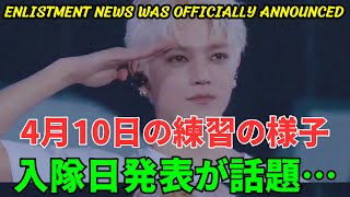 [NCT127] Taeyong's enlistment date announcement is a hot topic...