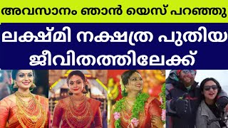 രണ്ടാം വിവാഹജീവിതത്തിലേക്ക് ലക്ഷ്മി നക്ഷത്ര? anchor lakshmi nakshathra latest video revel abrod love