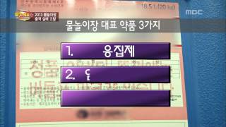 Consumer Reports, 불만제로, #01, 2013 물놀이장 충격 실태 고발 20130522