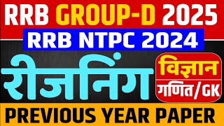 RRB GROUP D 2025 | RRB GROUP D REASONING  | RRB GROUP D REASONING CLASS 2025 | GROUP D LIVE CLASS