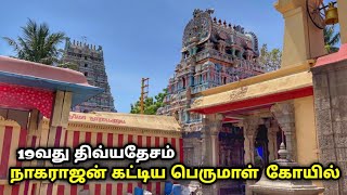 நாகராஜன் கட்டிய பெருமாள் கோயில், சவுந்தரராஜப் பெருமாள் கோயில், நாகப்பட்டினம் , 19வது திவ்ய தேசம்