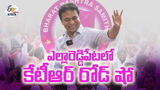 🔴LIVE: Yellareddypet | Minister KTR Road Show | ఎల్లారెడ్డి పేట్‌లో కేటీఆర్ రోడ్‌ షో