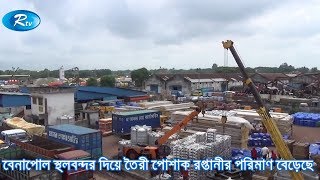 বেনাপোল স্থলবন্দর দিয়ে তৈরী পোশাক রপ্তানীর পরিমাণ বেড়েছে