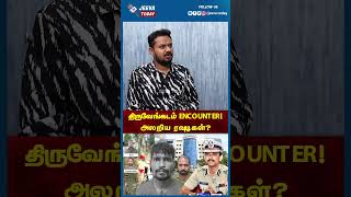 திருவேங்கடம் ENCOUNTER! அலறிய ரவுடிகள் ? Jeeva Today |