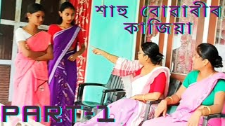 Sahu Buwari (Part 1) | Assamese Comedy Video | @rodalisaikia #assamese #comedy