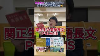 【超わかりやすい🌈英語長文におすすめの参考書】#shorts