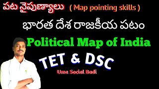 భారత దేశ రాజకీయ పటం / Political Map of India