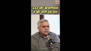 Election Wala Podcast: Sandeep Dixit का केजरीवाल को लेकर बड़ा बयान | #shorts