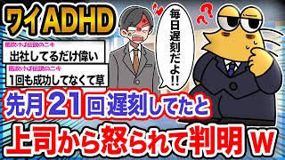 【悲報】ワイ「なんで遅刻するのか分からないンゴ」→結果wwwwwwwwwwww【2ch面白いスレ】