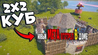 Новый МЕТА ОТСТРЕЛ в доме  в раст rust