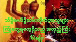 သမထ၊ဝိပဿနာ သမားများကြုံရလေ့ရှိသော အလှည့်ကြီး (၆) မျိုး