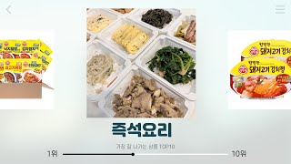 즉석요리 추천 | 오늘의 핫딜 초특가로 만나보세요 | 최신 리뷰   | 초특가 트렌드템