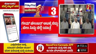 News Headlines @8PM | 05-01-2025 | @newsfirstkannada