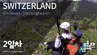 [무유VLOG] 스위스에서 패러글라이딩을!!!??/go paragliding to switzerland