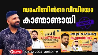 സാഹിബിൻറെ വീഡിയോ  കാണ്മാണ്ടായി  #mmakbar #liyakkathalicm #islam #malayalam