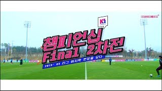 [퀴-이즈] K3리그 마지막 골의 주인공은 누구일까?