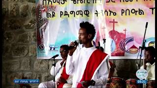 የአማራ ወጣቶች ማህበር ሊቀመንበር  አቶ ተስፋ ታምራት ያስተላለፉት መልዕክት