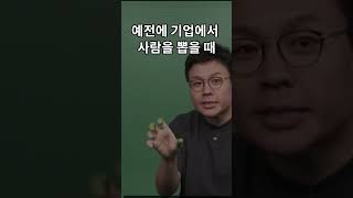 기업에서 학벌을 보는 이유