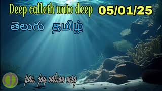 Deep calleth unto deep |  message |  pas.joy valson