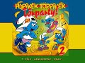 hupikék törpikék félj 07 2. album hungarian