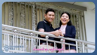 9K - အချစ်ဘယ်ကစ [Official MV]