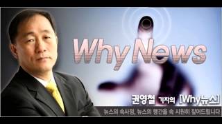 [권영철의 Why뉴스] AI(조류독감), 닭과 오리 왜 무조건 살처분 하나? (20140207)