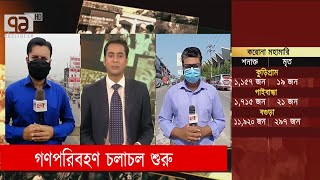 গণপরিবহণ চলাচল শুরু | News | Ekattor Tv