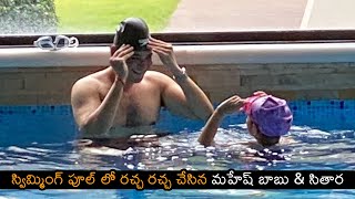 SUPER CUTE: Mahesh Babu \u0026 His Daughter Sitara Having Fun In Swimming Pool | News Buzz