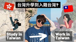 Hongkongese studies in Taiwan and continue to work😎 Study in Taiwan TO work in Taiwan ENG cc sub