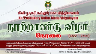 Kn/Poonakary nallur m.v கிளி பூநகரி நல்லூர் மகா வித்தியாலய நூற்றாண்டு விழா நேரலை - 03.09.2023