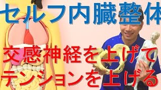 30秒！交感神経を高め1日の仕事を快調に過ごす方法