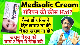 Kya Medisalic Cream गोरेपन की क्रीम Hai? Medisalic Cream ke fayde | Review 2023  |Pharmacist Kunduji