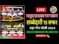 🔴LIVE 15 SAFAR SHABBEDARI 2024/1446 GHOSI MAU | BABUL HAWAEJ KA MATAM 15 SAFAR 2024 GHOSI MAU UP