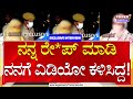 Munirathna ನನ್ನ ರೇ***ಪ್​ ಮಾಡಿ ನನಗೆ ವಿಡಿಯೋ ಕಳಿಸಿದ್ದ | Exclsuive Interview | Power TV News