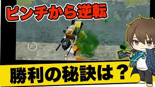 【PUBGモバイル】1v3から大逆転！？場を覆したのはやっぱり”アレ”【たらお/切り抜き]