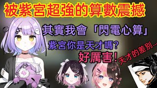 【Vspo】其實紫宮是個天才？有著令人想不到的特技？